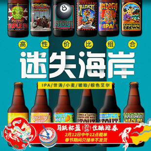 美国进口迷失海岸组合精酿啤酒6瓶 迷雾快艇/三倍/花生酱牛奶世涛