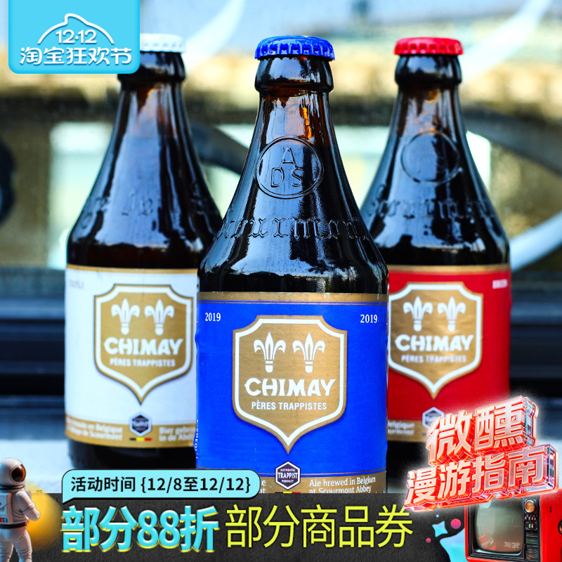 比利时进口智美蓝帽/白帽/红帽修道院精酿啤酒Chimay 330ml*单瓶