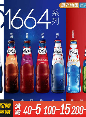 1664女士果味啤酒系列组合白啤/玫瑰/百香果/桃红/蓝莓250ml瓶装