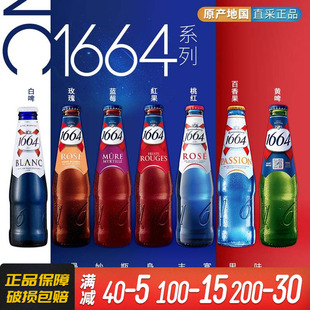 蓝莓250ml瓶装 1664女士果味啤酒系列组合白啤 桃红 百香果 玫瑰