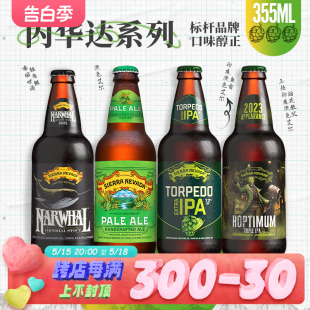 进口内华达山脉淡色艾尔啤酒 Sierra Nevada 美国原装 355ml 1瓶装