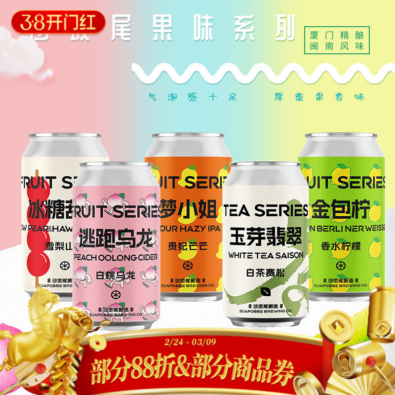 国潮精酿啤酒沙坡尾梦小姐金包柠水果酸艾尔果味果泥西打酒*330ml
