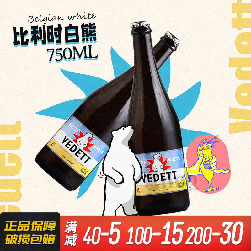 比利时原装进口白熊大瓶啤酒清新柑橘精酿小麦白啤750ml*单瓶装