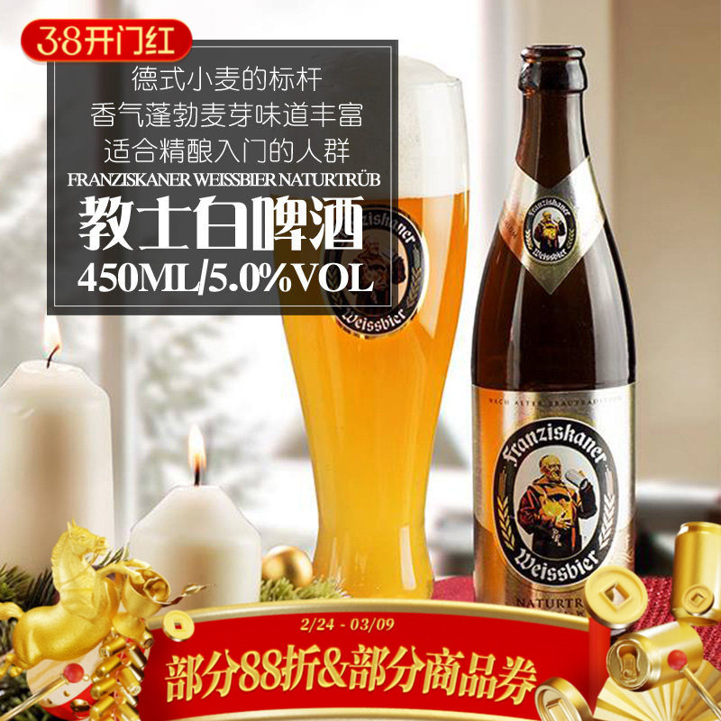 进口德国教士啤酒国产范佳乐小麦黑啤白啤Franziskaner啤酒整箱装