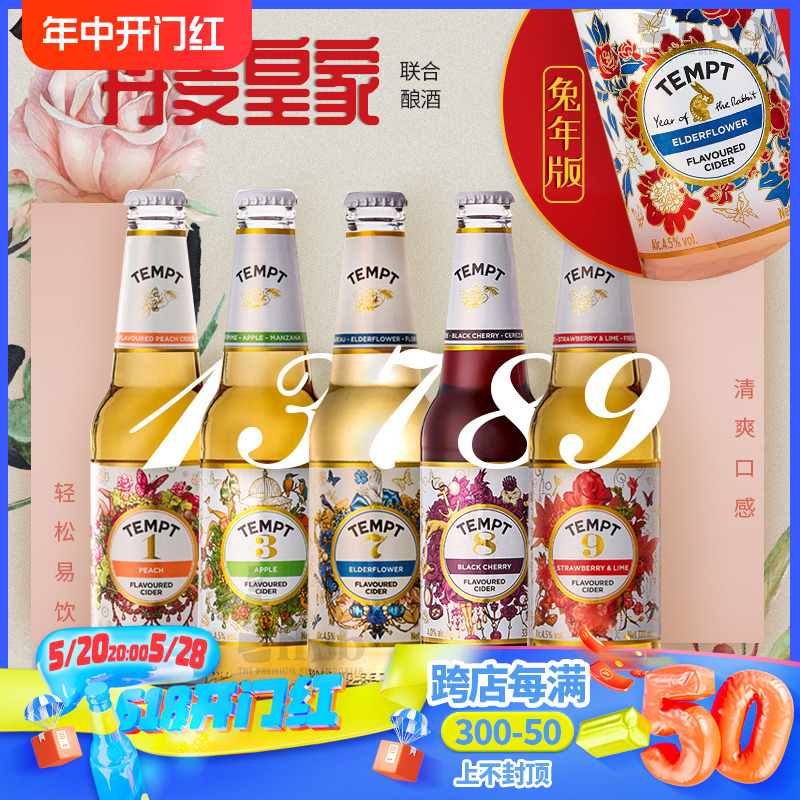 TEMPT CIDER诱惑西打果酒七号接骨木7号9号低度酒微醺酒女士甜酒