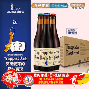 【进口】比利时Rochefort修道院罗斯福6号8号10号精酿啤酒整箱装