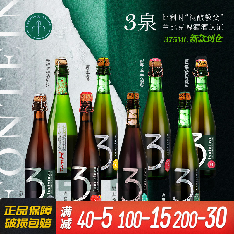 比利时原装进口3泉老贵兹/老克里克/铂金玉液/黄金玉液375ml瓶装