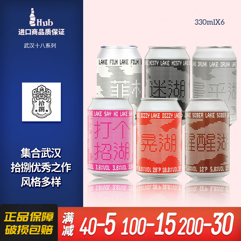 武汉拾捌精酿啤酒不接受批评/KPI/跳东湖/液体柑橘330ml*单罐装