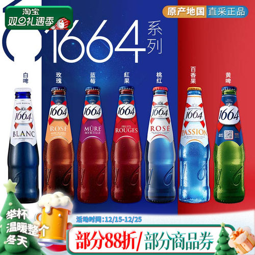 国产1664女士啤酒组合250ml*6瓶