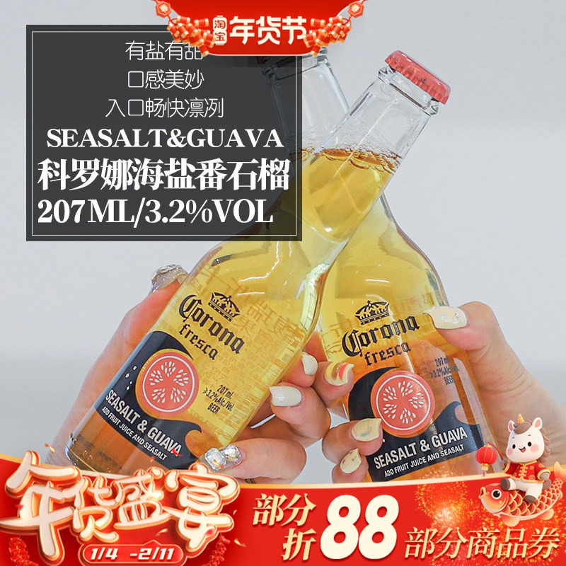 进口CORONA科罗娜墨西哥风味啤酒拉格黄啤210/330/355ml*6瓶