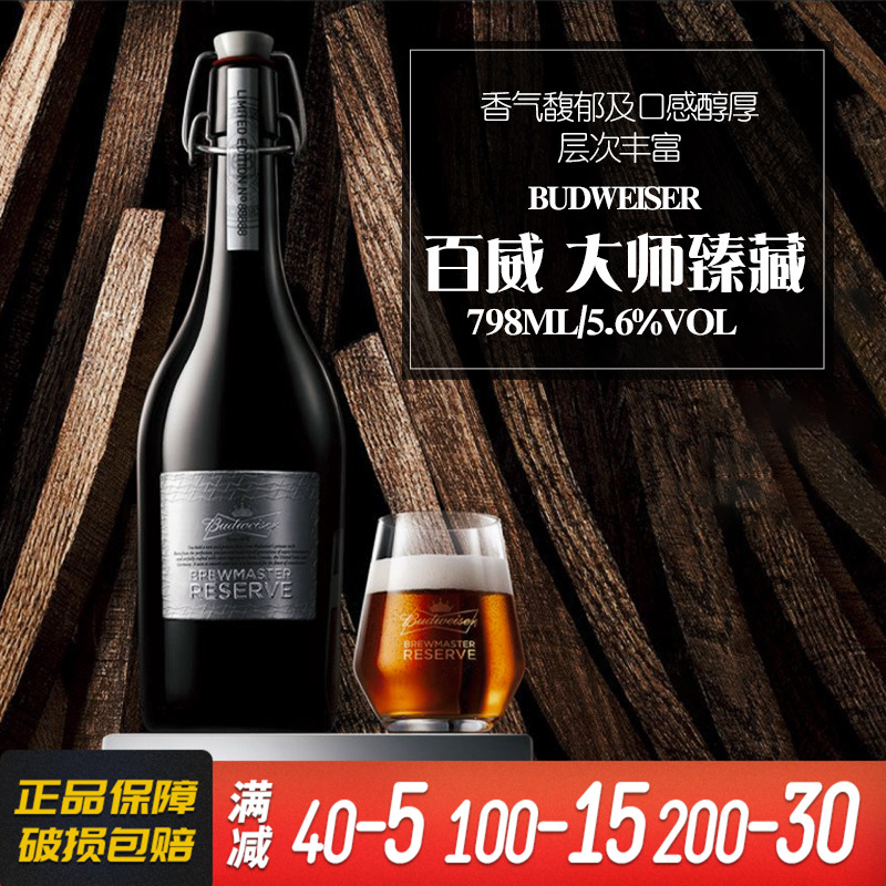 国产臻藏精酿啤酒百威大师798ml