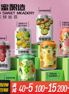 寻蜜酿造精酿啤酒猕猴桃/青提/凤梨/油柑/水蜜桃女士果酒微醺蜜酒