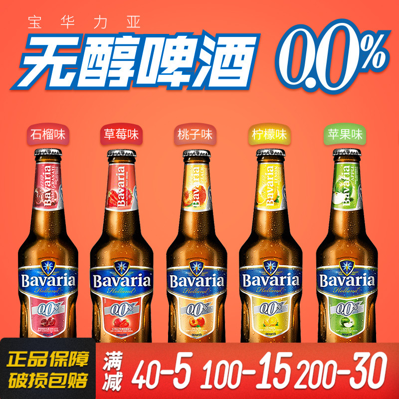 荷兰华力0度桃子组合无醇啤酒
