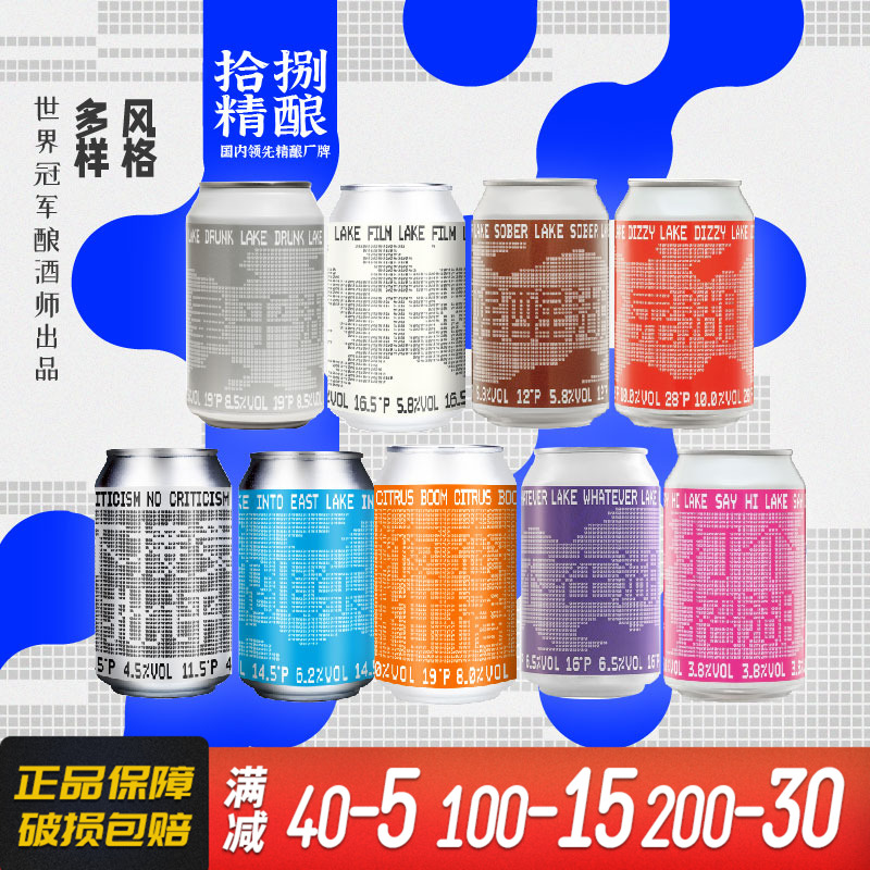武汉拾捌18国产精酿啤酒跳东湖/不接受KPI/您桂杏/朋克330ml罐装