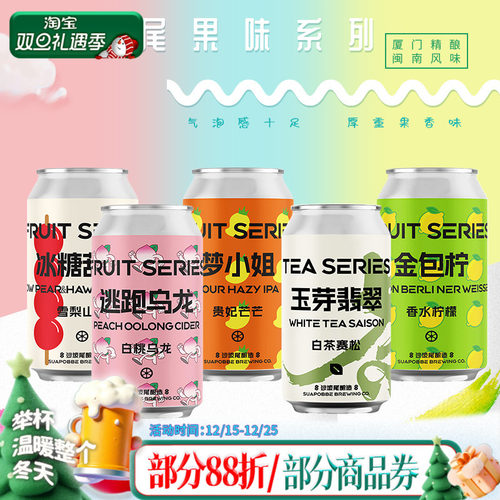国潮精酿啤酒沙坡尾梦小姐金包柠水果酸艾尔果味果泥西打酒*330ml