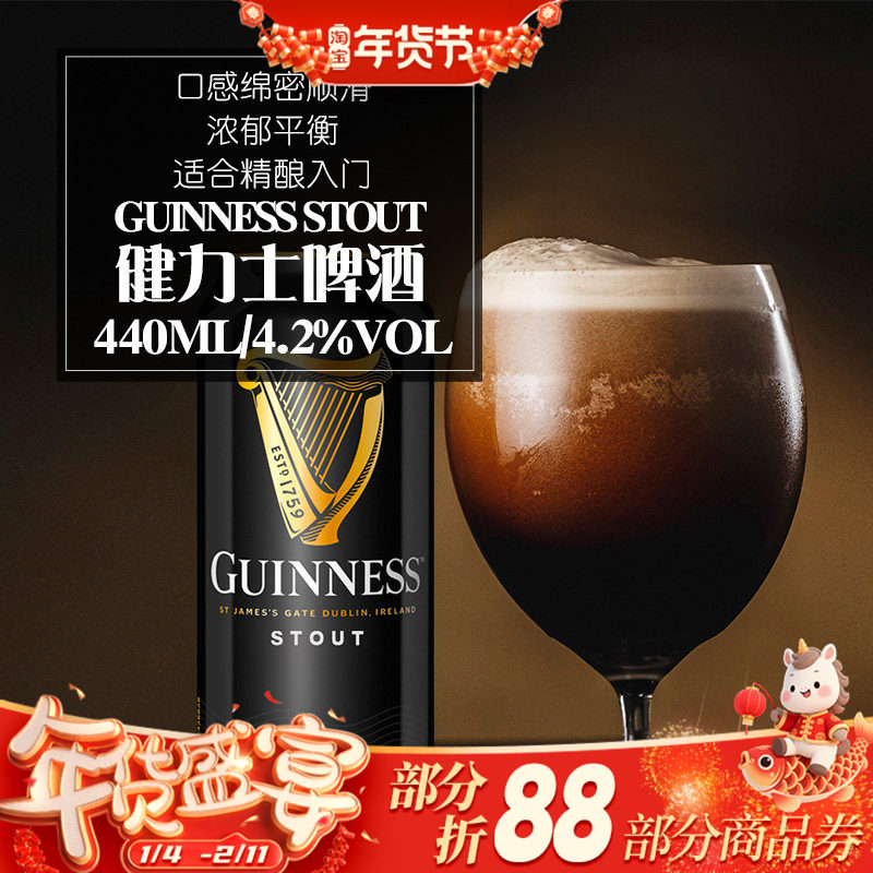Guinness健力士黑啤国产世涛啤酒440ml听装精酿啤酒330ml瓶装组合
