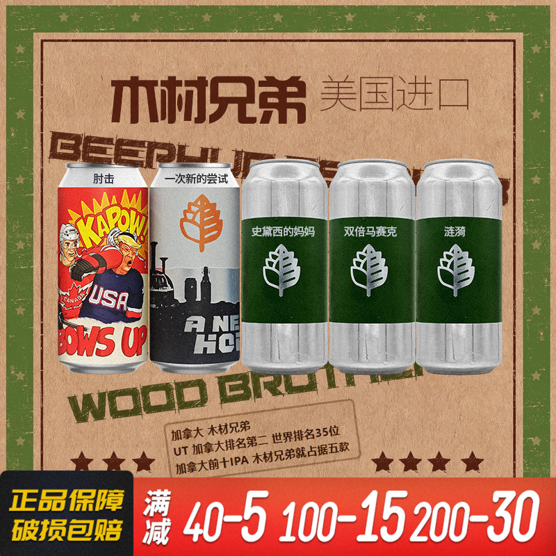 怒推！美国进口Wood Brothers 木材兄弟啤酒肘击浑浊IPA精酿473ml
