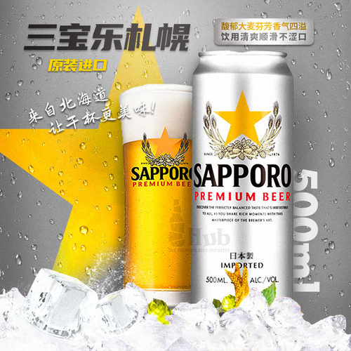 三宝乐原装进口清爽拉格啤酒罐装