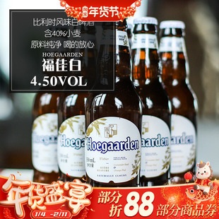 行货国产比利时福佳白啤酒 福佳小麦啤酒 Hoegaarden 330ml*6瓶