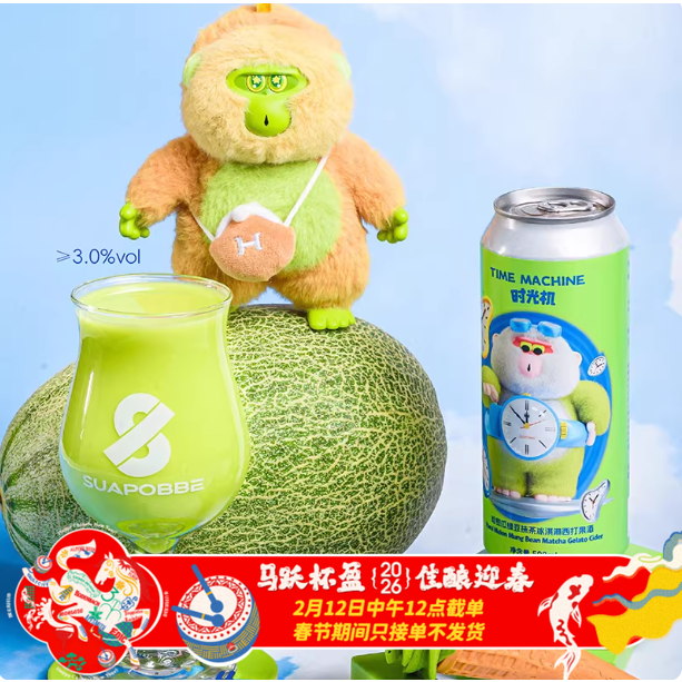 沙坡尾时光机哈密瓜绿豆抹茶冰淇淋西打酒果味精酿少女心草莓组合