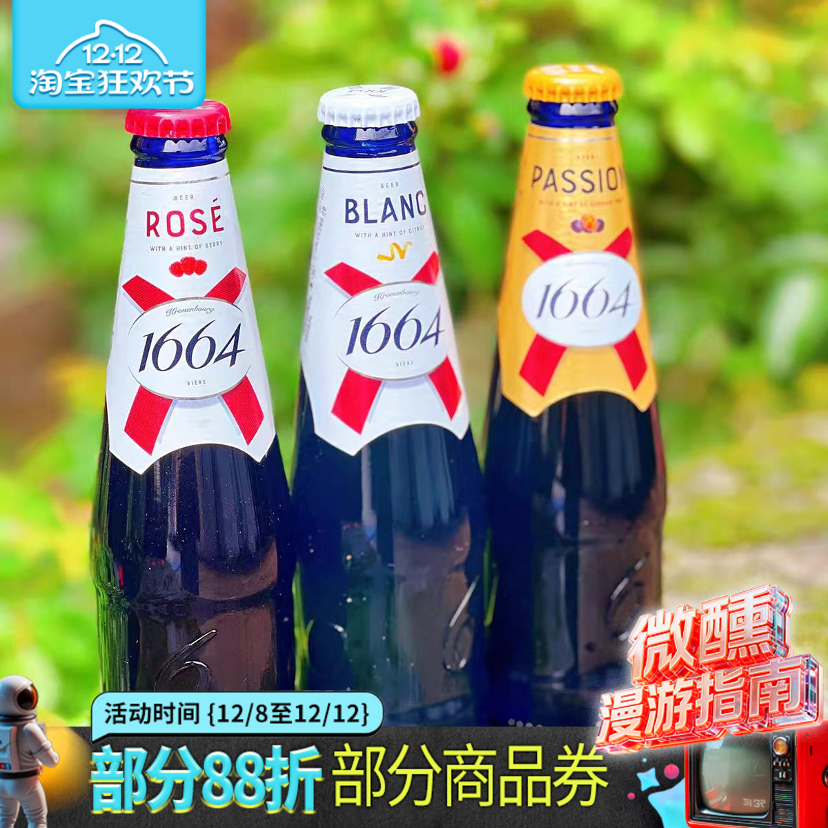 法国进口1664果味啤酒白啤蓝莓玫瑰瓶装250ml法式香味整箱囤货价