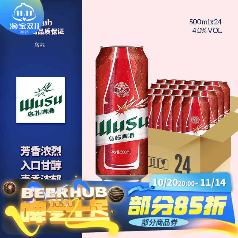 乌苏楼兰秘酿/大红乌苏整箱装