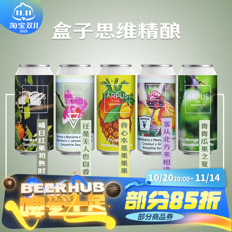 Arpus盒子思维系列拉脱维亚进口 果味果泥酸艾尔/帝国世涛440ml罐