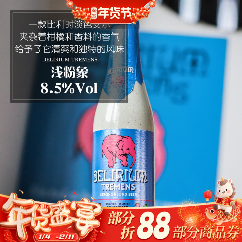 比利时原装进口浅粉象啤酒深粉象精酿啤酒樱桃粉象330ml*4瓶装