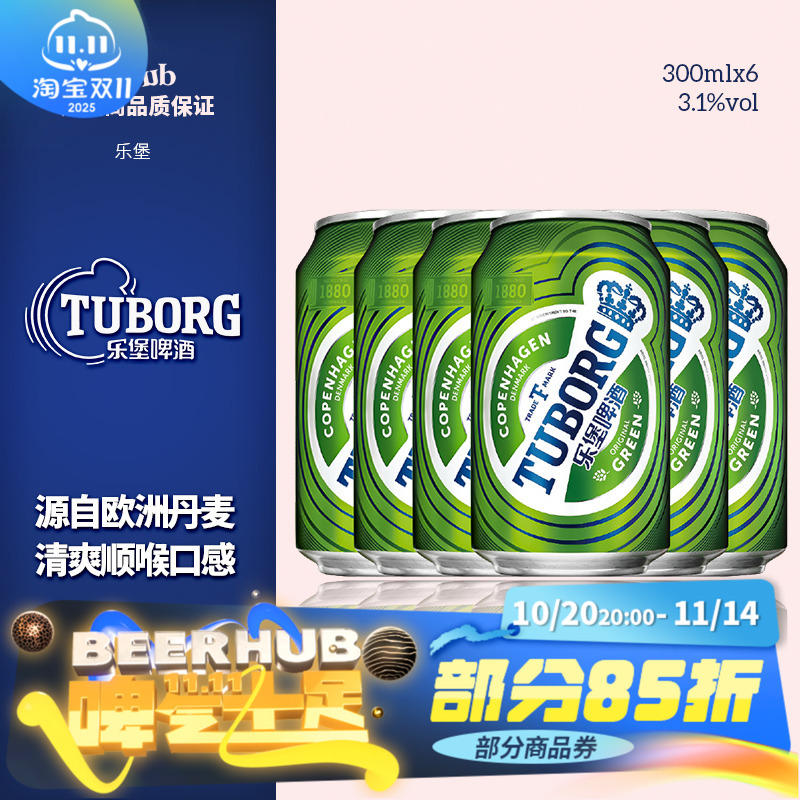 乐堡清爽型拉格小麦啤酒330ml*24