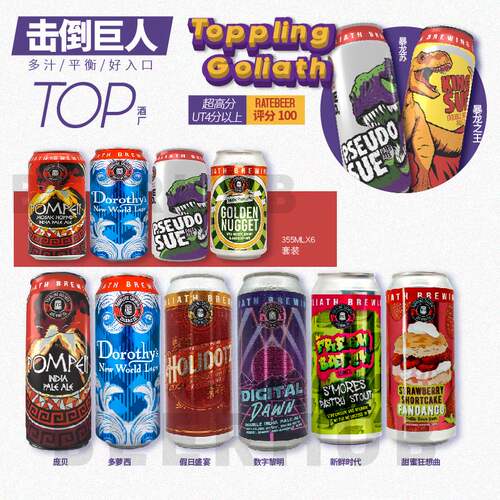 原装美国进口击倒巨人暴龙苏/暴龙之王/莫泽精酿啤酒罐装473ml
