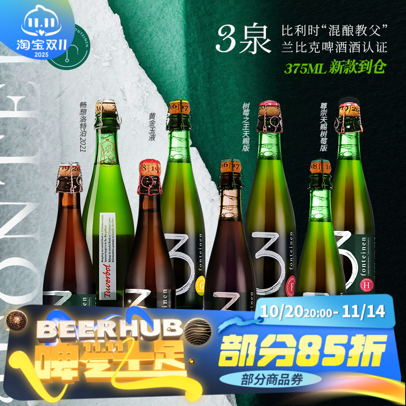 比利时原装进口3泉老贵兹/老克里克/铂金玉液/黄金玉液375ml瓶装
