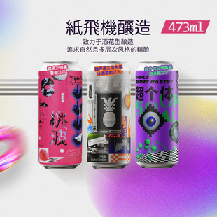 纸飞机酿造超个体树莓桃波酸声道果泥水果酸艾尔精酿啤酒473ml罐
