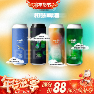 Corde和弦绿光3.0四倍/小精灵/比巴卜芭乐果泥酸艾尔果泥精酿啤酒