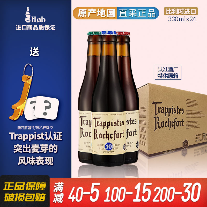 【进口】比利时进口Rochefort罗斯福10号330ml修道院精酿啤酒68号