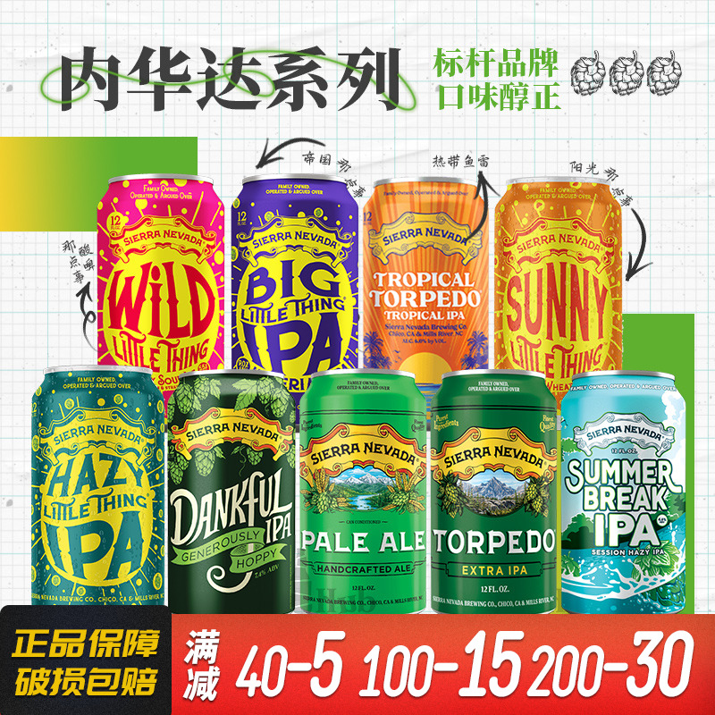美国进口内华达山脉淡色艾尔精酿啤酒Sierra Nevada 355ml*6罐装