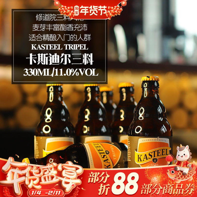 比利时进口卡斯迪尔三料烈性精酿啤酒 Kasteel 330ml*6瓶装