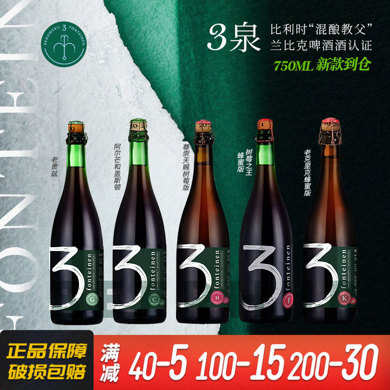 比利时进口3泉精酿啤酒老克里克/苍天与疆土/老贵兹单瓶装*750ml