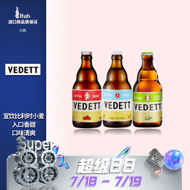 比利时白熊/玫瑰红/接骨木花啤酒
