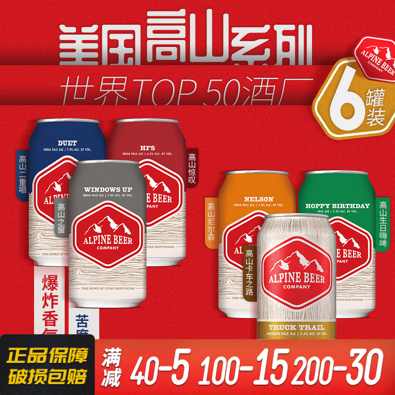 美国原装进口高山精酿啤酒二重唱/尼尔森/之窗/无尽浑浊355ml罐装