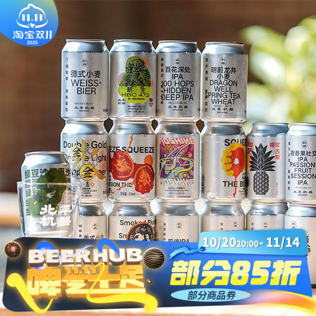 北平机器国产高分精酿330ml罐装