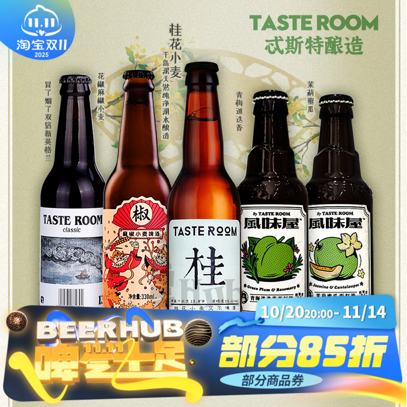 国产精酿啤酒忒斯特桂花小麦艾尔