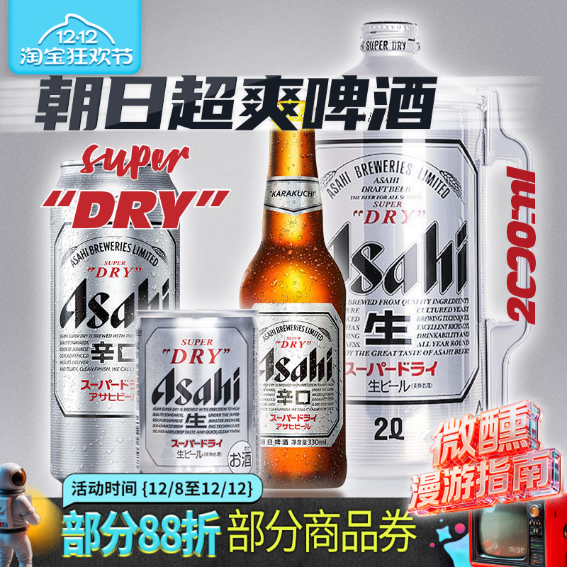 Asahi/朝日啤酒超爽系列生啤330瓶500ml罐2L桶装黄啤辛口小麦风味