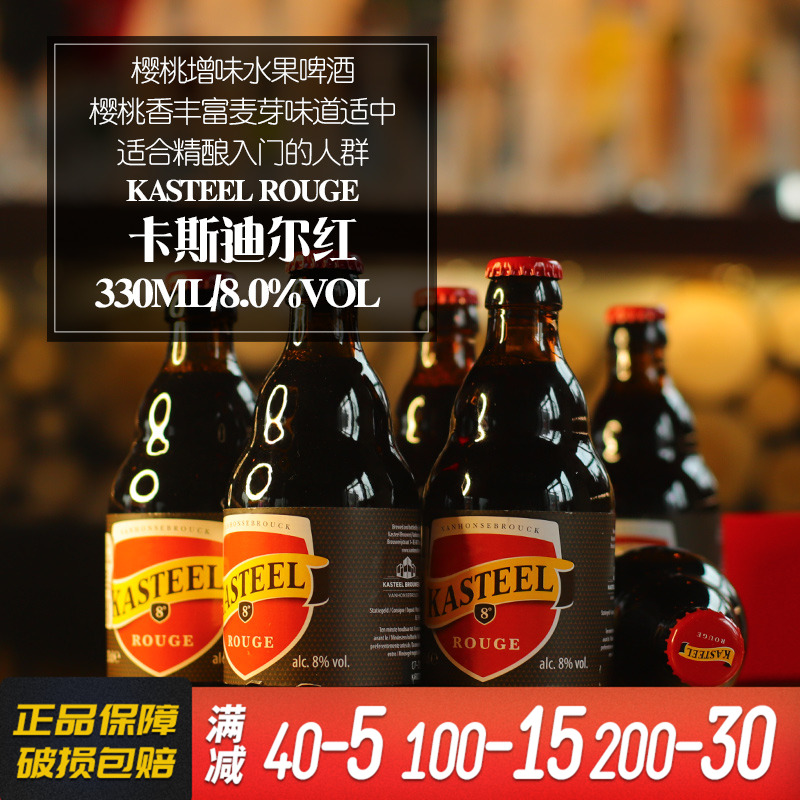 比利时进口 卡斯迪尔红 卡斯特红 烈性水果精酿啤酒330ml*6瓶