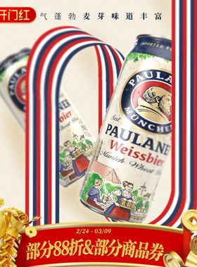 德国paulaner保拉纳/柏龙精酿啤酒500ml罐/瓶装系列 原装进口白啤