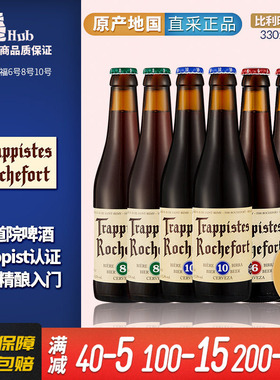 比利时Rochefort罗斯福6号8号10号啤酒组合修道院原装进口精酿