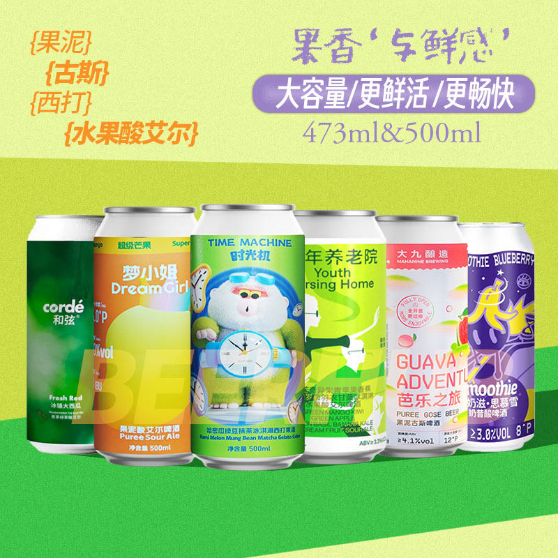 【99元大罐任选4件】果泥国产大九酿造/沙坡尾/山乘 女士水果味酒