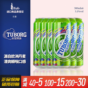 精选麦芽 口感正品 Tuborg乐堡啤酒嘉士伯啤酒整箱500ml 24易拉罐装