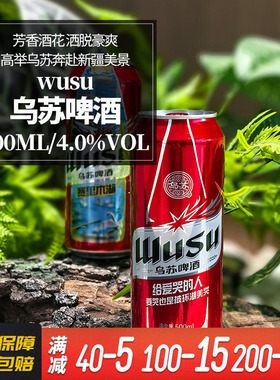 风景版国产乌苏啤酒新疆大红乌苏500ml*12罐装听装高度烈性啤酒