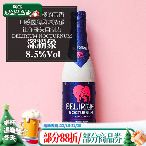 比利时原装进口小粉象啤酒330ml