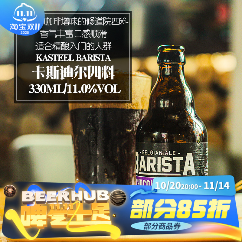 卡斯迪尔比利时进口四料精酿啤酒